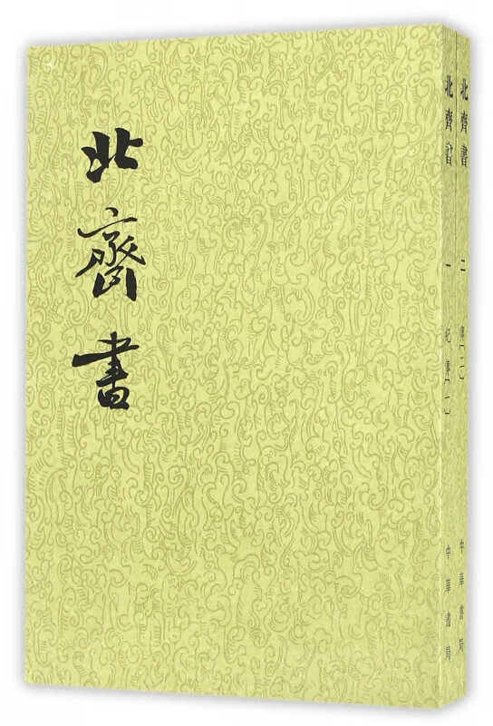 北齐书(共2册)