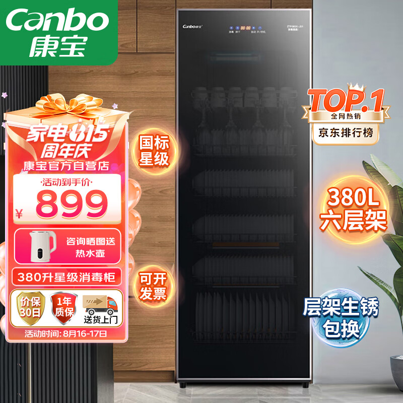 康宝（Canbo）消毒柜家用 立式 消毒碗柜 大容量 消毒柜商用 碗筷奶瓶餐具臭氧紫外线消毒柜 ZTP380X-JD1