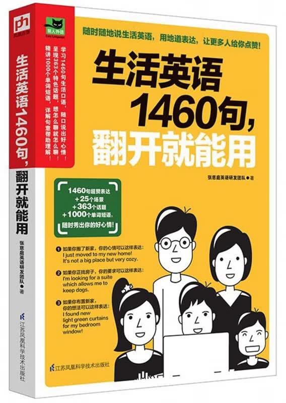 生活英语1460句翻开就能用