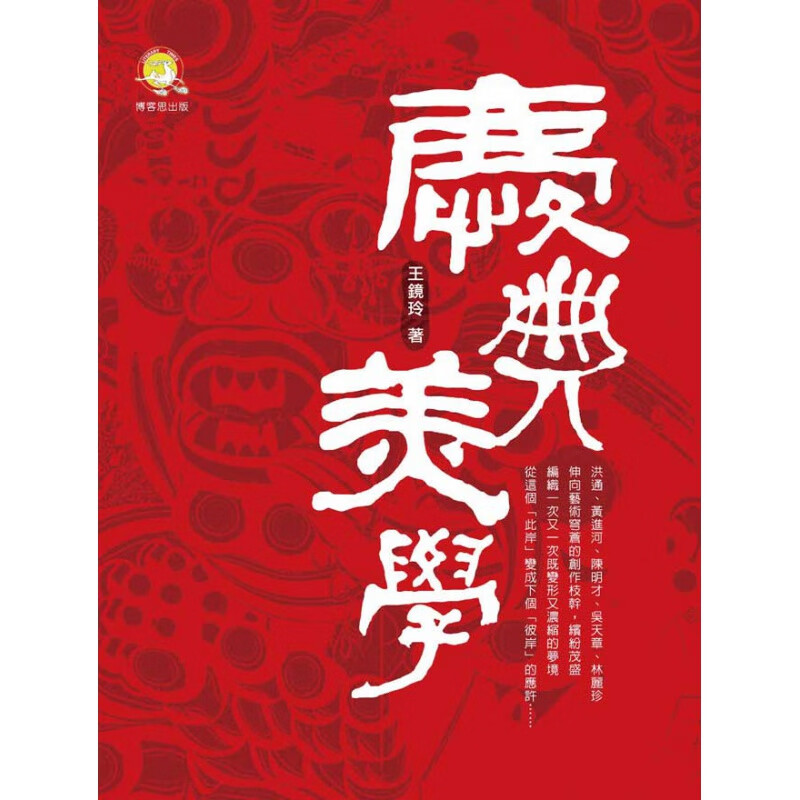 台版【现货】庆典美学
