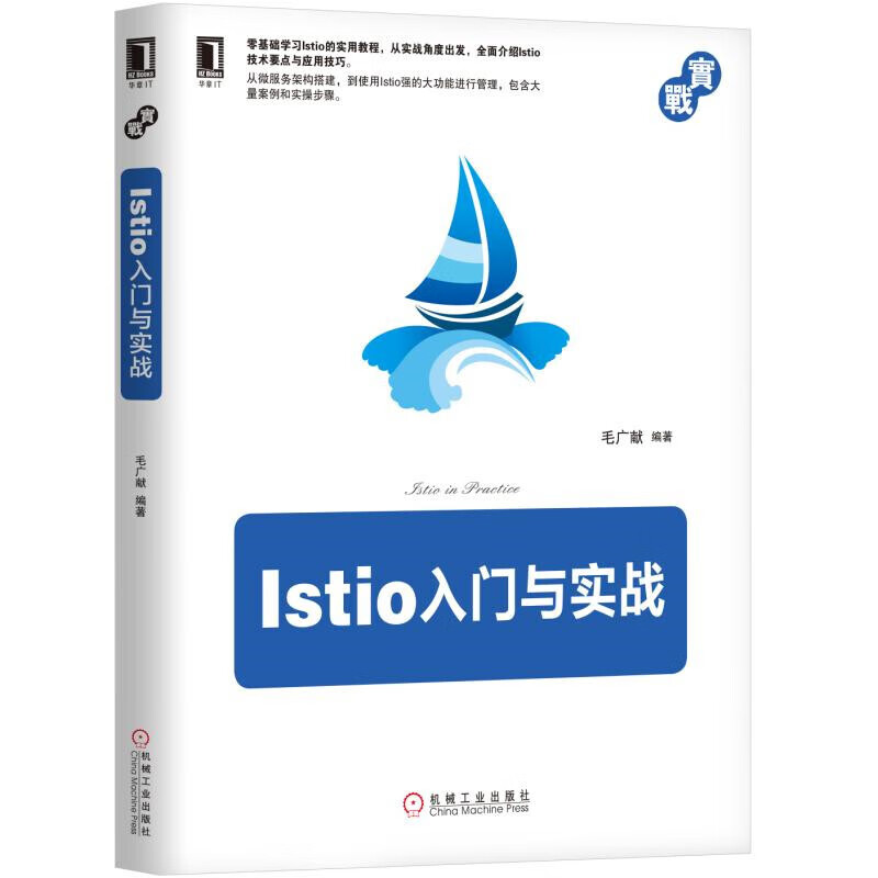 Kubernetes进阶实战 Istio入门与实战
