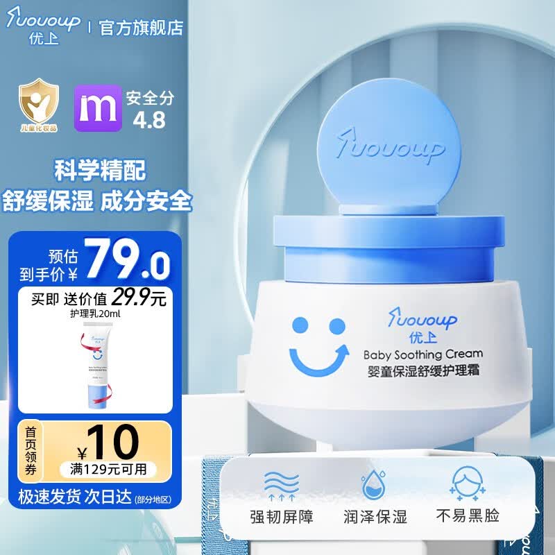 优上（UOUOUP）儿童面霜 宝宝面霜幼儿保湿防裂纹儿童面霜多效益生菌秋冬护肤品 【婴童护理霜50g】使用感如何?