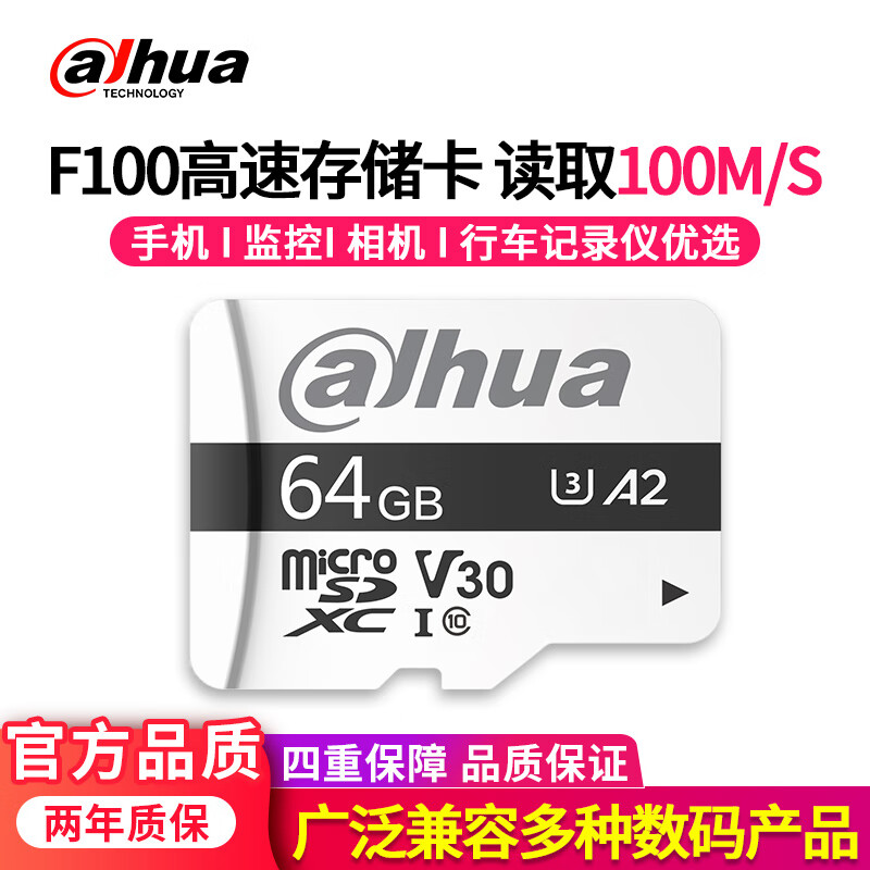 大华（dahua）TF卡 存储卡U3 C10 A2 V30 监控卡 手机 记录仪 闪存卡 【F100系列-64G】