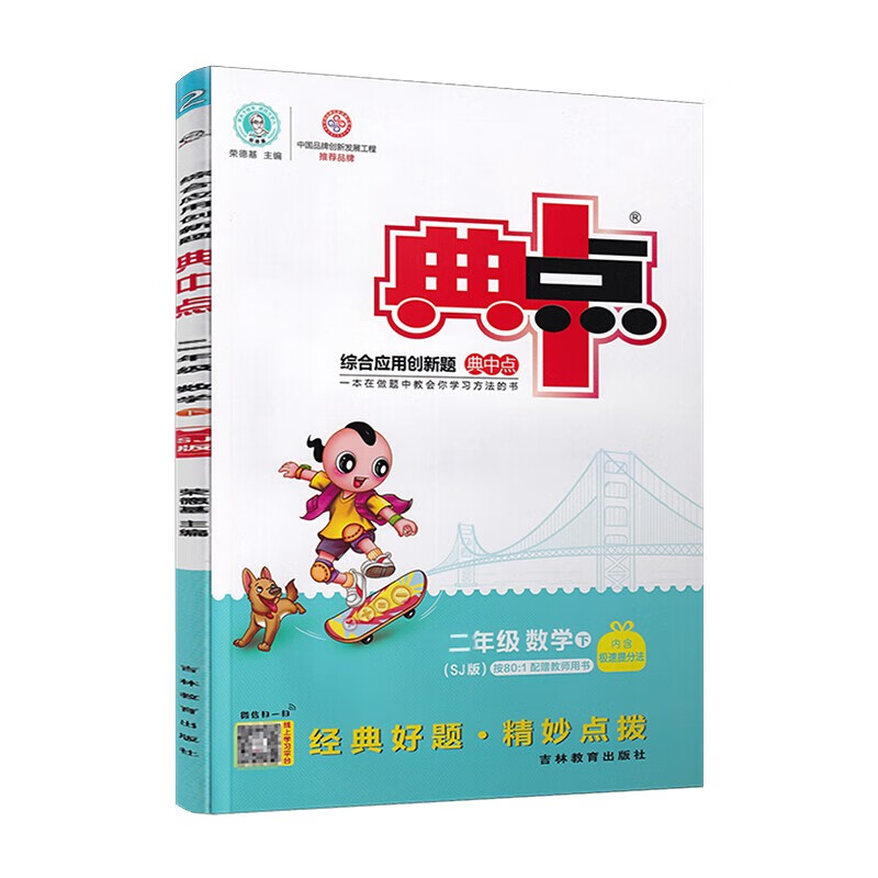 2022春季新书下册典中点二年级下册数学苏教版SJ版课外配套同步练习册
