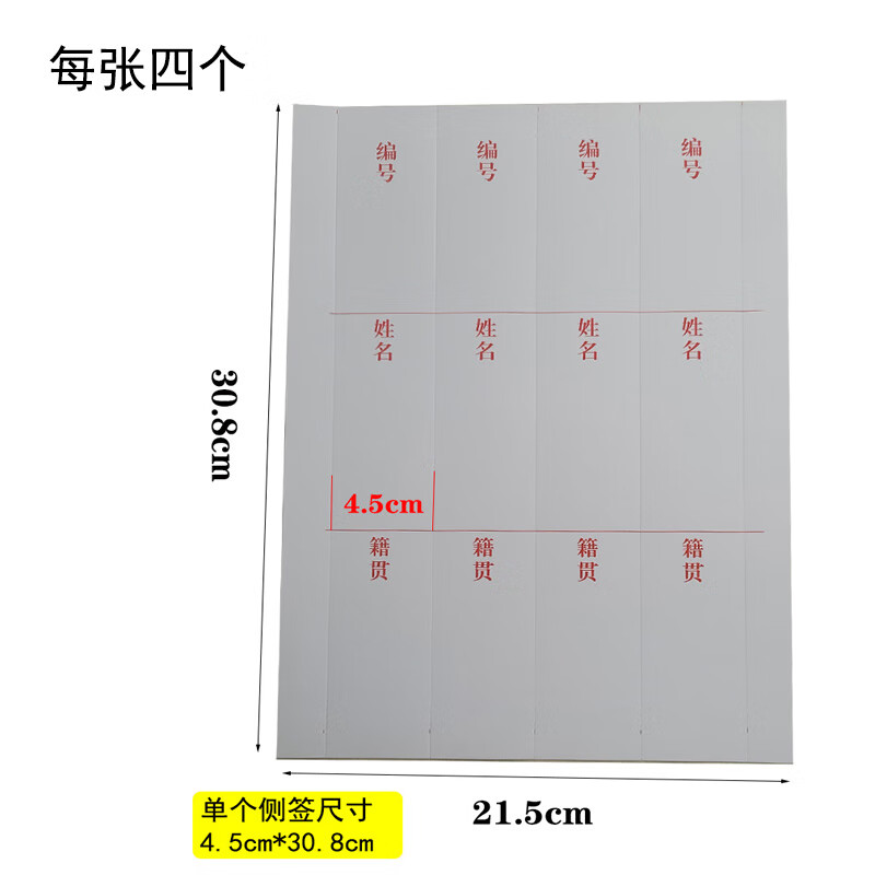 5张人事档案盒纸质脊背条标签纸侧面编号姓名籍贯不干胶贴纸 纸质人事