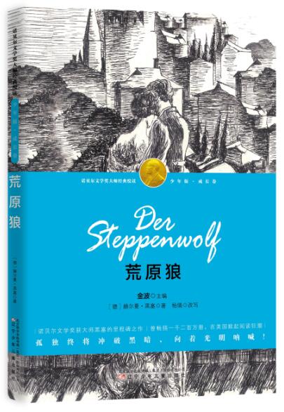 荒原狼