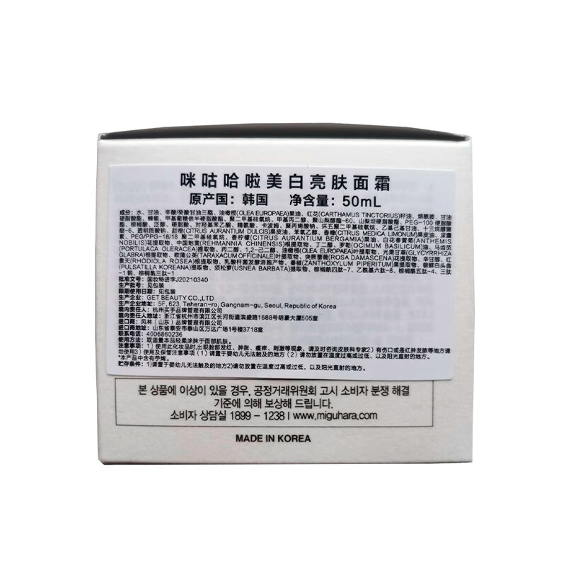 MIGUHARA咪咕哈啦面霜护肤品送女朋友礼物美白提亮祛黄淡斑保湿补水 面霜50ml