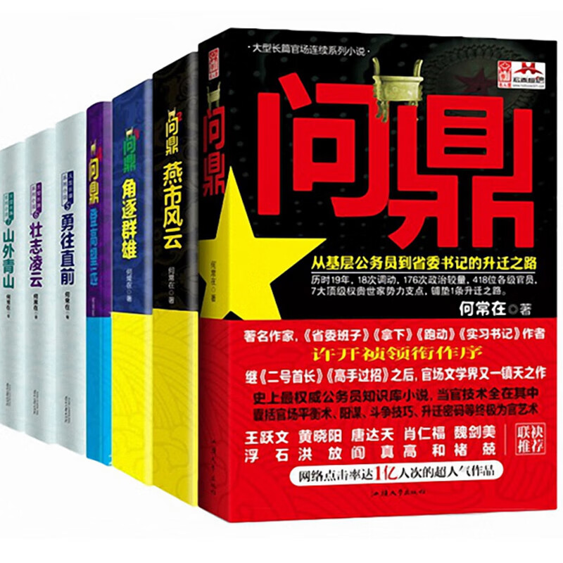 问鼎（1-7 共7册）