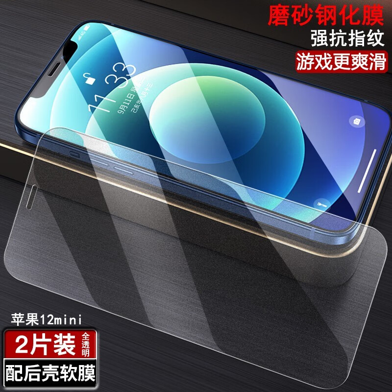 易京(yjing)适用苹果12钢化膜磨砂蓝光iphone12 pro max/mini全屏手机