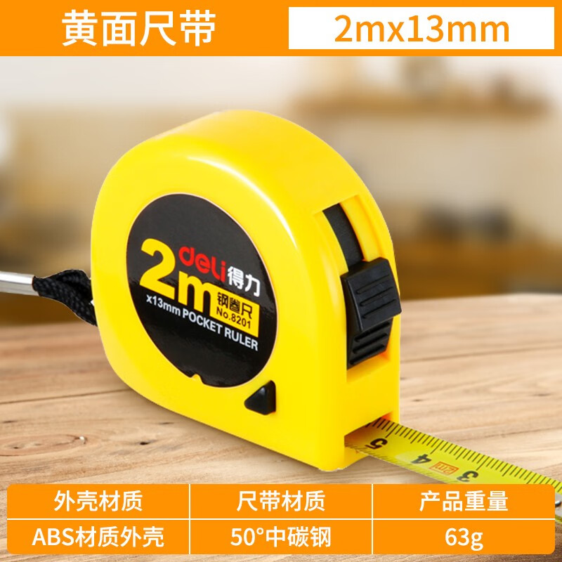 得力(deli) 便携自动钢卷尺 测绘测量卷尺 办公用品尺子 【2米】2m*13