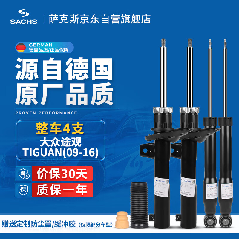 参考配置说说萨克斯SACHSTZ195减震器各方面如何呢，分享两星期真相分享