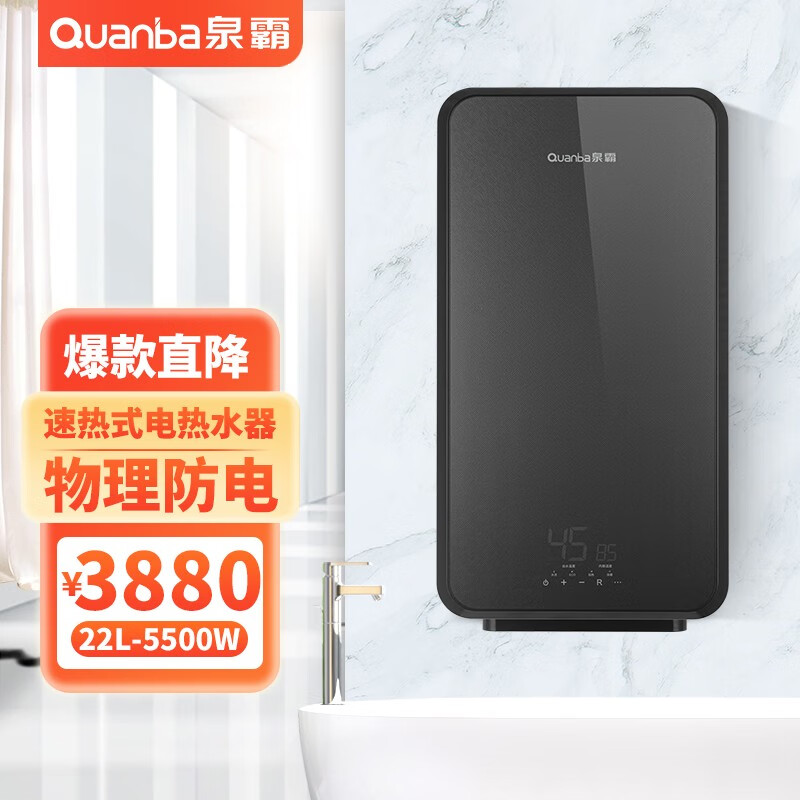 泉霸(quan ba) w系列 双模双系统电热水器 淋浴洗澡 22升 智能恒温