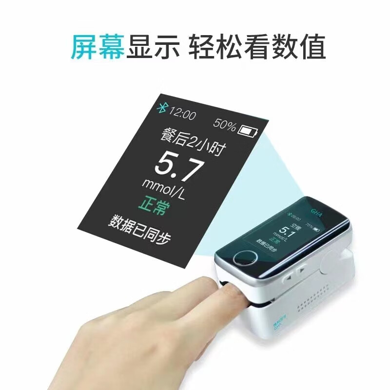 博邦芳舟GHA无创血糖仪NIGA03血糖血氧饱和度脉搏血流速无痛无创无耗材血糖仪家用智能管理
