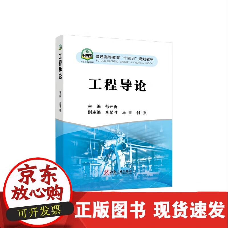 工程导论/彭开香主编.