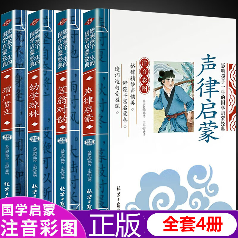 版国学经典诵读小学生幼儿早教绘本儿童启蒙带拼音一二年级渔翁笠温