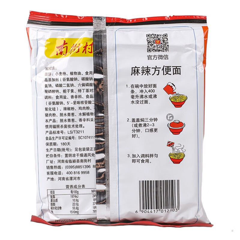 南街村老北京麻辣方便面40袋*65克整箱 鲜拌面 麻辣干吃面干脆面泡面