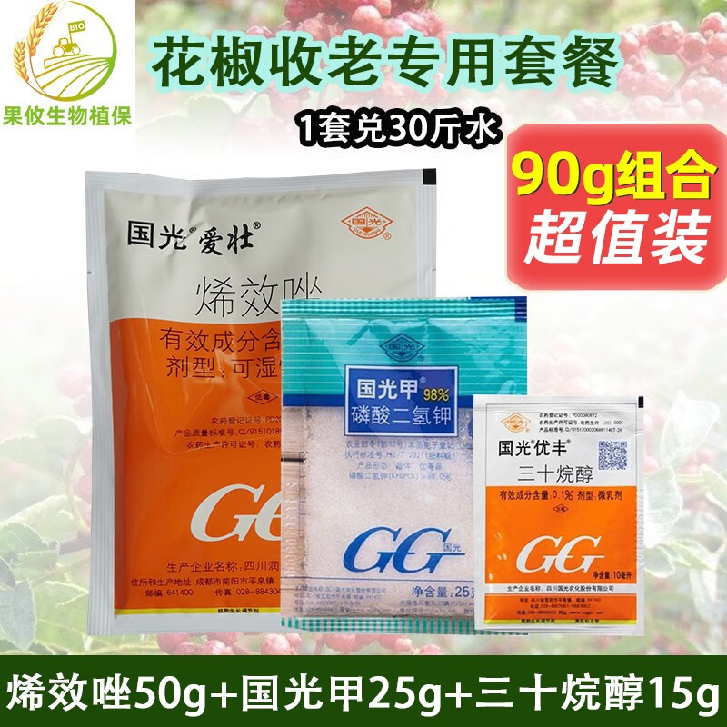 国光 gg花椒收老药套餐大红袍爱壮烯效唑优丰磷酸二氢钾植物生长调节