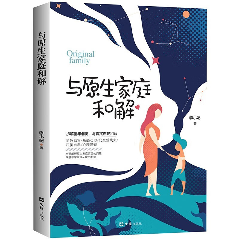 正版与原生家庭和解 童年早期的生活教养经历决定孩子快乐与否的关键 心理创伤家教方法心灵疗愈心理学书籍