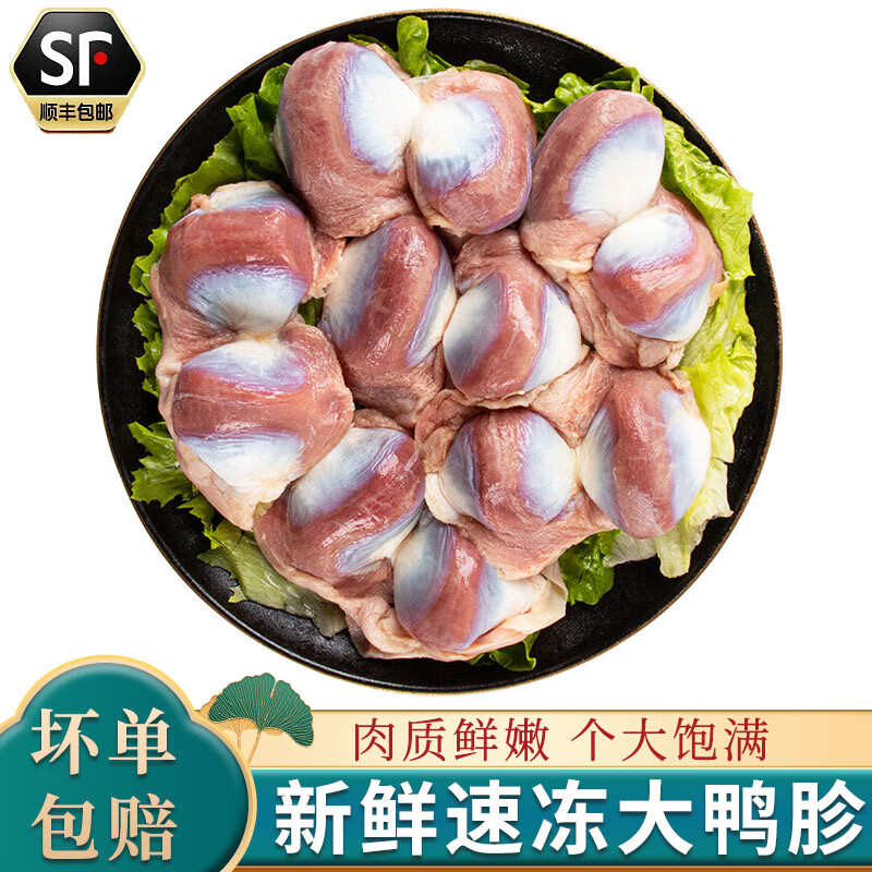 帕雅尔克 顺丰速运  鸭胗新鲜速冻大鸭胗鸭胃生鸭胗卤味鸭货食材生鲜