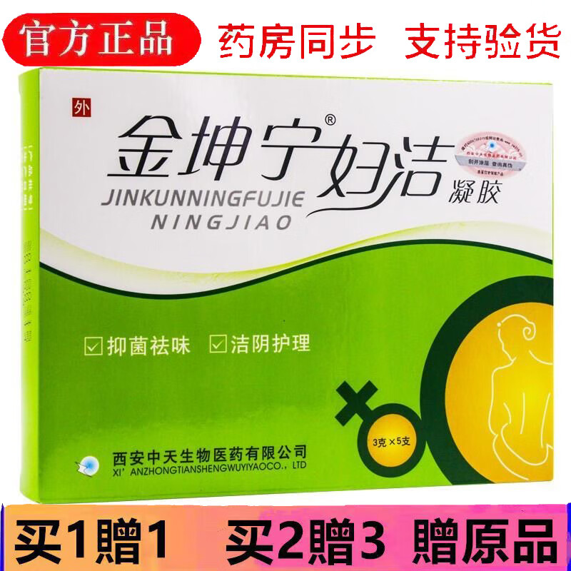 夫士金坤宁妇洁凝胶5支装妇科凝胶抑菌洁阴护理 一盒无买送