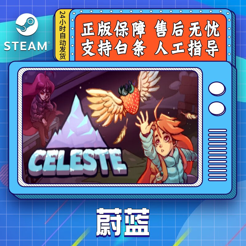 steam游戏 蔚蓝 celeste 像素游戏 国区激活码cdkey 游戏本体