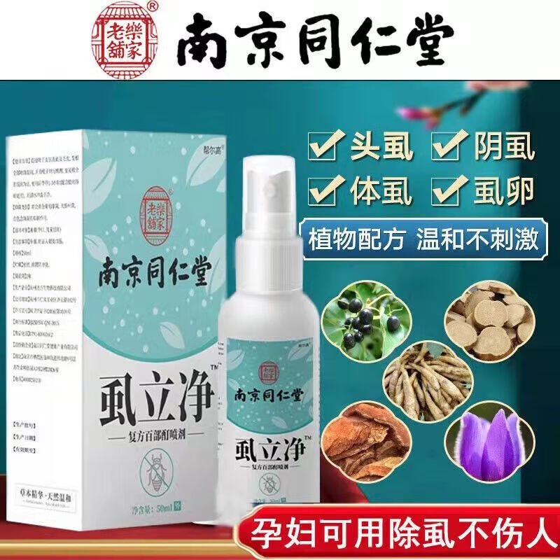 yinlier 百部酊50%阴虱立净百部酊阴虱男女私处头发灭阴去除卵虱 一瓶