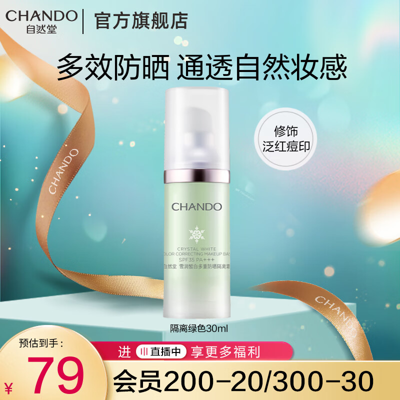 自然堂隔离霜 防晒隔离二合一遮瑕霜 提亮保湿滋润素颜霜懒人霜 绿色SPF35+/PA+++怎么样,好用不?