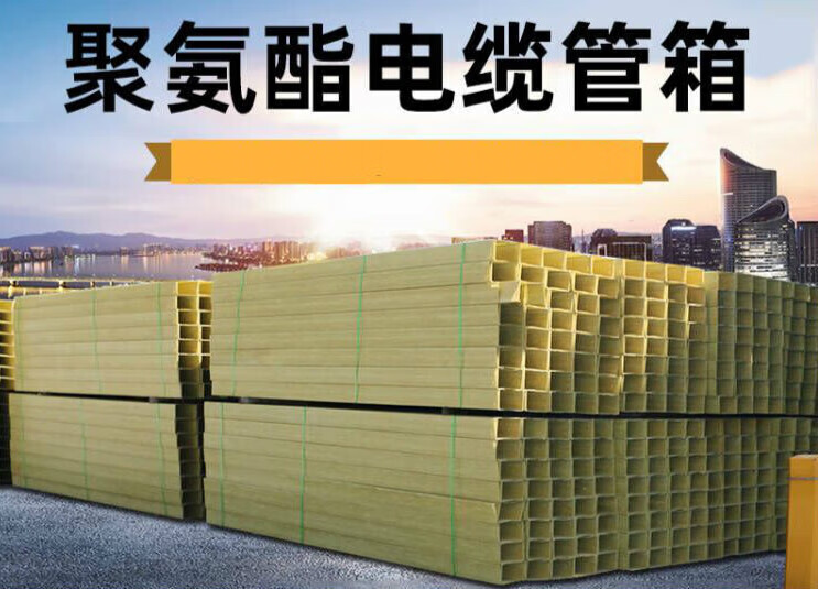 哩也波哩也聚氨酯电缆管箱聚氨酯复合电缆桥架走线槽管箱 定制