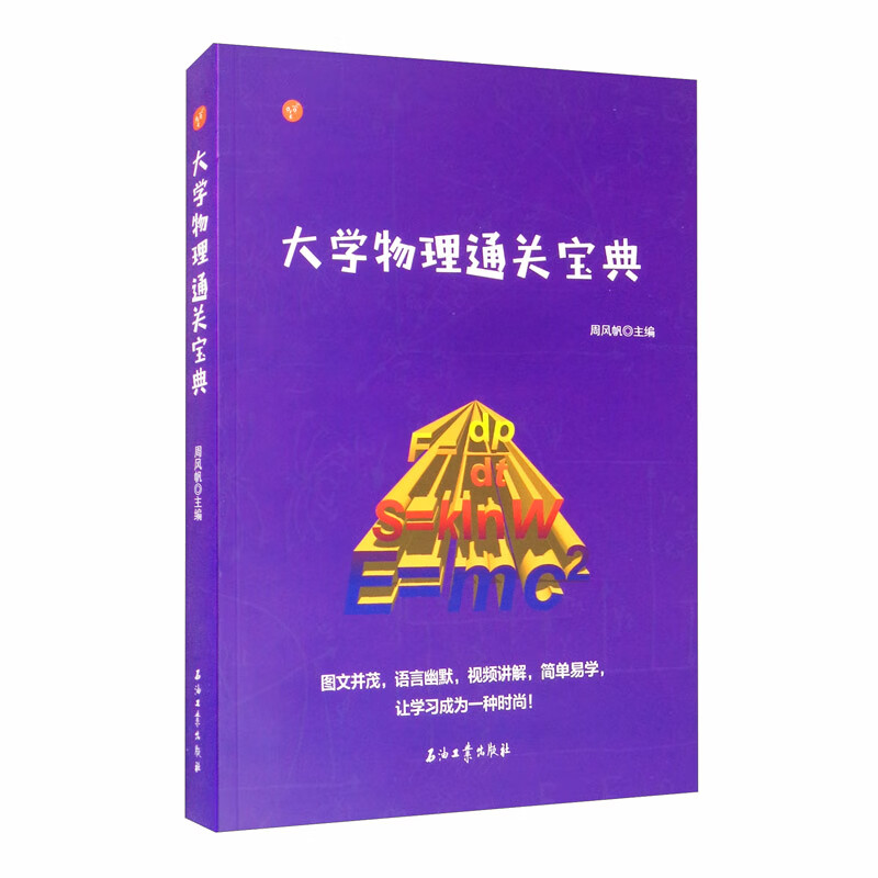 大学物理通关宝典9787518339822