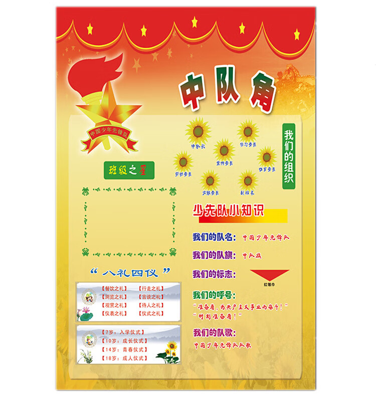 旺月岚山小学教室布置班级装饰文化墙贴纸中队角 少先队活动室队徽