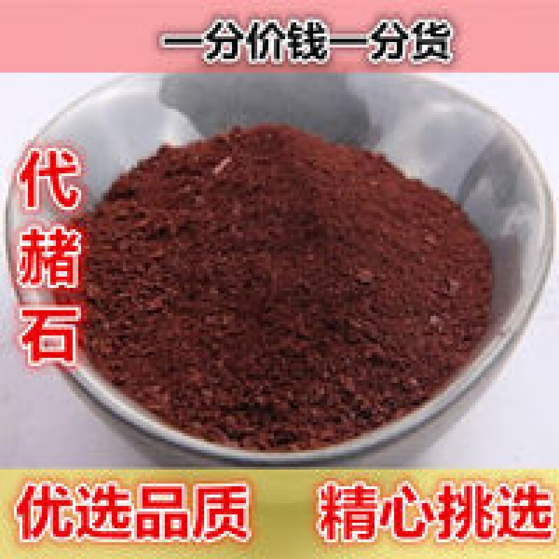北京同仁堂 生代赭石1000g  代赭石 赤土 紫朱 红石头 赤赭石 官方