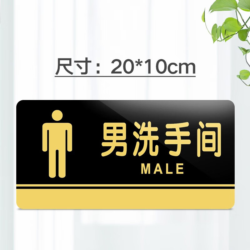 嘉伊购 亚克力男女洗手间标牌 wc标志牌 卫生间提示牌门贴厕所标识牌