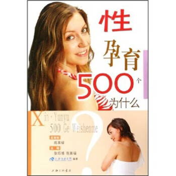 性孕育500个为什么