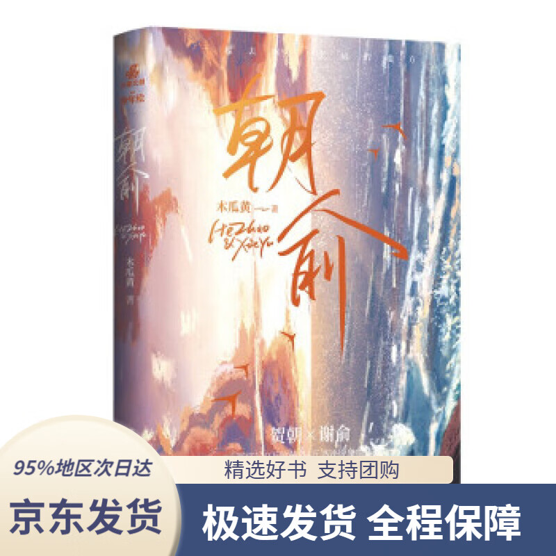 【 京东配送 支持团购】朝俞（定制大吧唧、色纸）木瓜黄著广东旅游出版社9787557025519