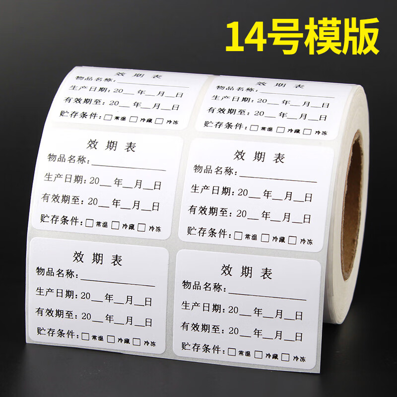 昕维 食品生产日期不干胶贴纸保质期有效期烘焙奶茶品名效期标签贴纸