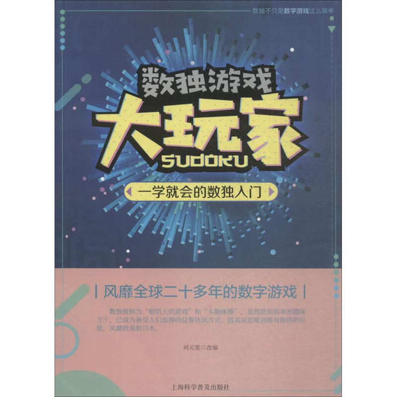 一学就会的数独入门