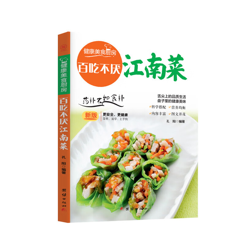 健康美食厨房一百吃不厌江南菜书籍