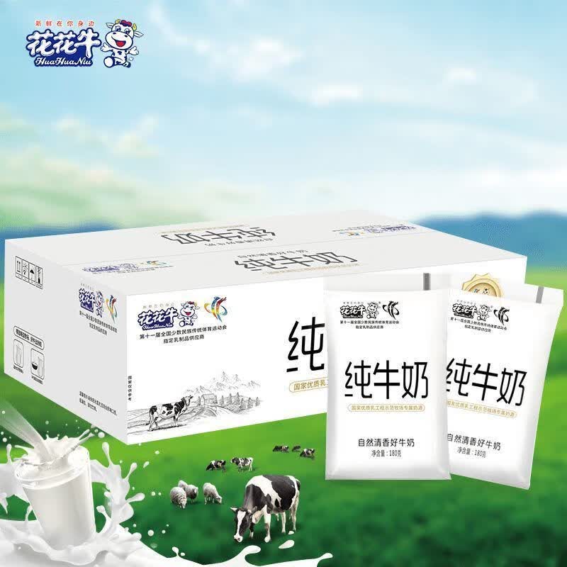 花花牛纯牛奶袋装180g*12袋整箱批发价 花花牛纯奶180ml*12袋