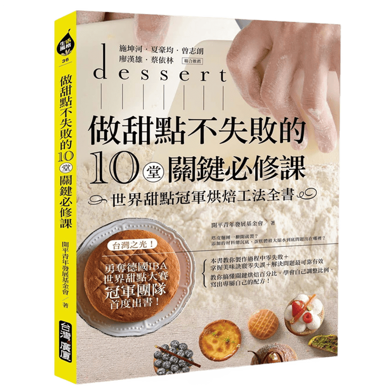 现货正版 原版进口图书 做甜点不失败的10堂关键必修课 17[广厦]