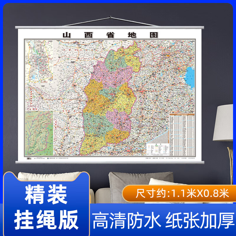【精装升级】山西省地图 2021新版 1.1*0.8m 高清挂图 全省交通图