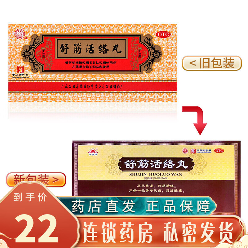 舒筋活络丸10丸脾肾两虚腰膝酸软无力腰酸背痛腰腿疼关节腰痛吃什么药