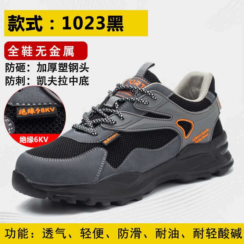锐麻 劳保鞋男塑钢头防砸防刺穿绝缘6kv轻便防滑工作鞋 黑色 45码