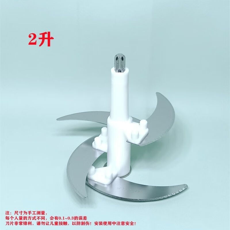 【新飞绞肉机配件】装刀片刀头通用2升3升5升四叶 新飞绞肉刀-2升中号
