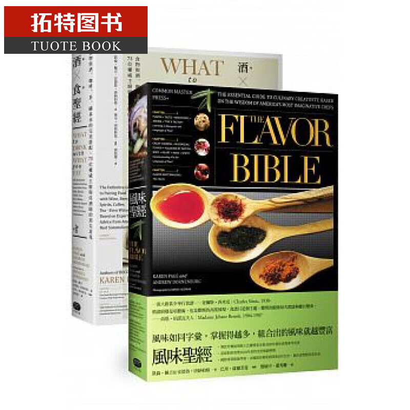 QH预售 台版 风味 酒食圣*（两册无书盒） 大家出版 有目录