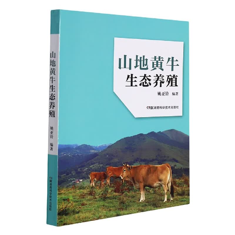 山地黄牛生态养殖