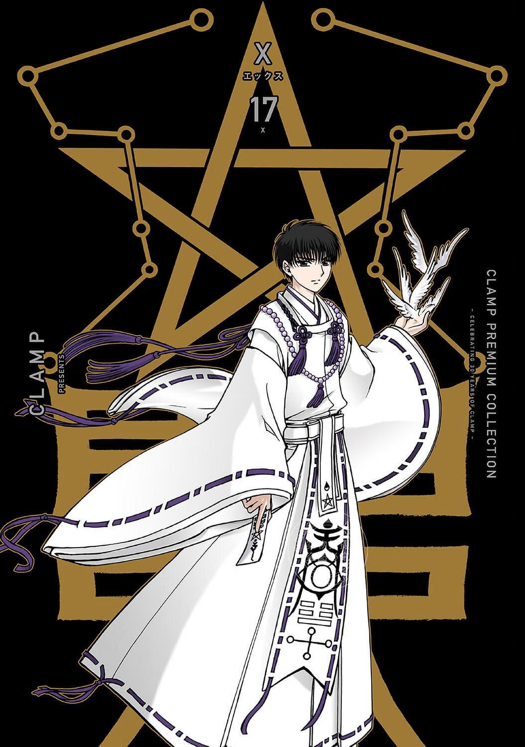现货 进口日文 漫画 CLAMP PREMIUM COLLECTION X 17 クランププレミアムコレクション高性价比高么？