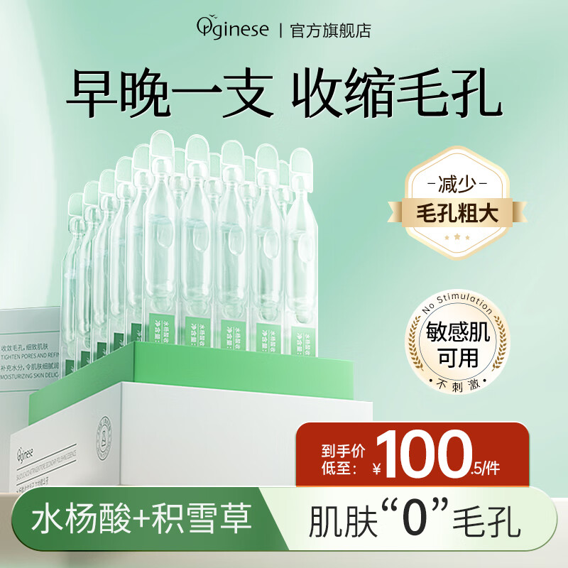 ORGINESE水杨酸收敛毛孔次抛精华液可搭去黑头闭口疏通角质堵塞粉刺痘肌怎么看?