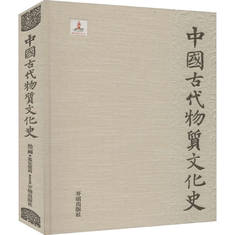 中国古代物质文化史 绘画 墓室壁画 魏晋南北朝