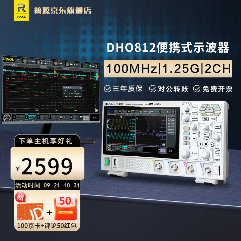 RIGOL普源精电DHO924S手持数字示波器200M带宽4通道DHO804 12bit便携式 DHO812（100M带宽 2通道）
