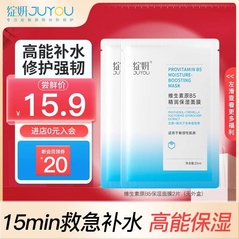 绽妍绽妍维生素b5补水保湿面部膜滋润舒缓肌肤修护屏障敏感肌护肤品 B5保湿贴2片